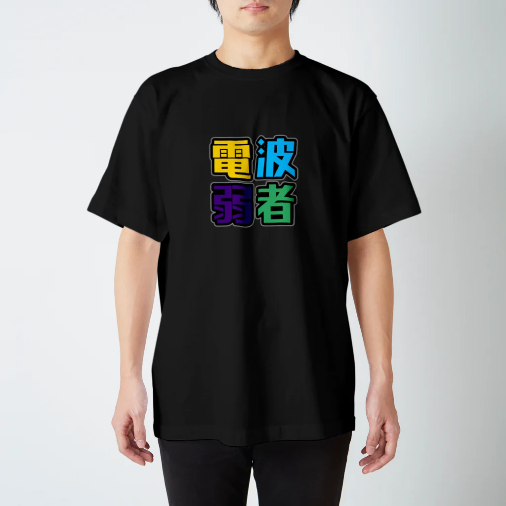 みっきーバザールの電波弱者メンカラTシャツ Regular Fit T-Shirt