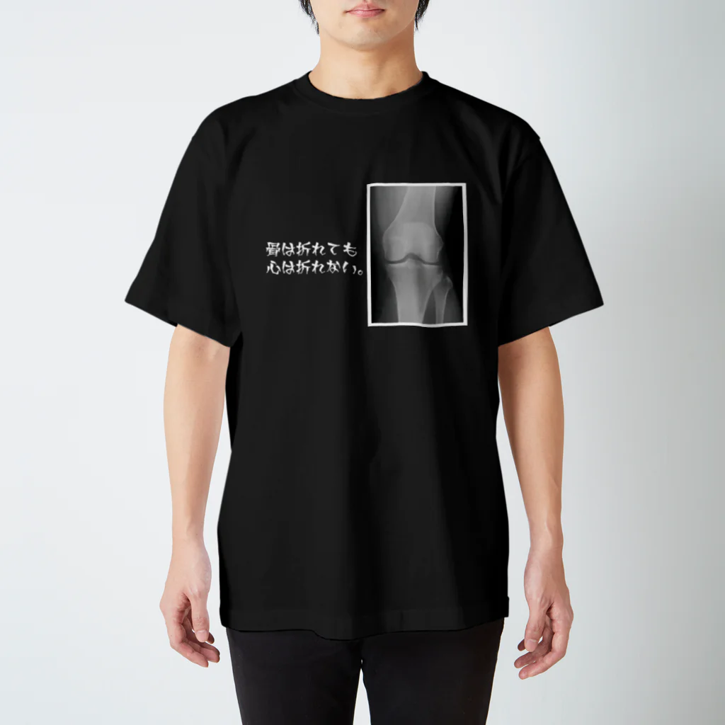 とりの とさかの骨は折れても心は折れない。（白文字） スタンダードTシャツ