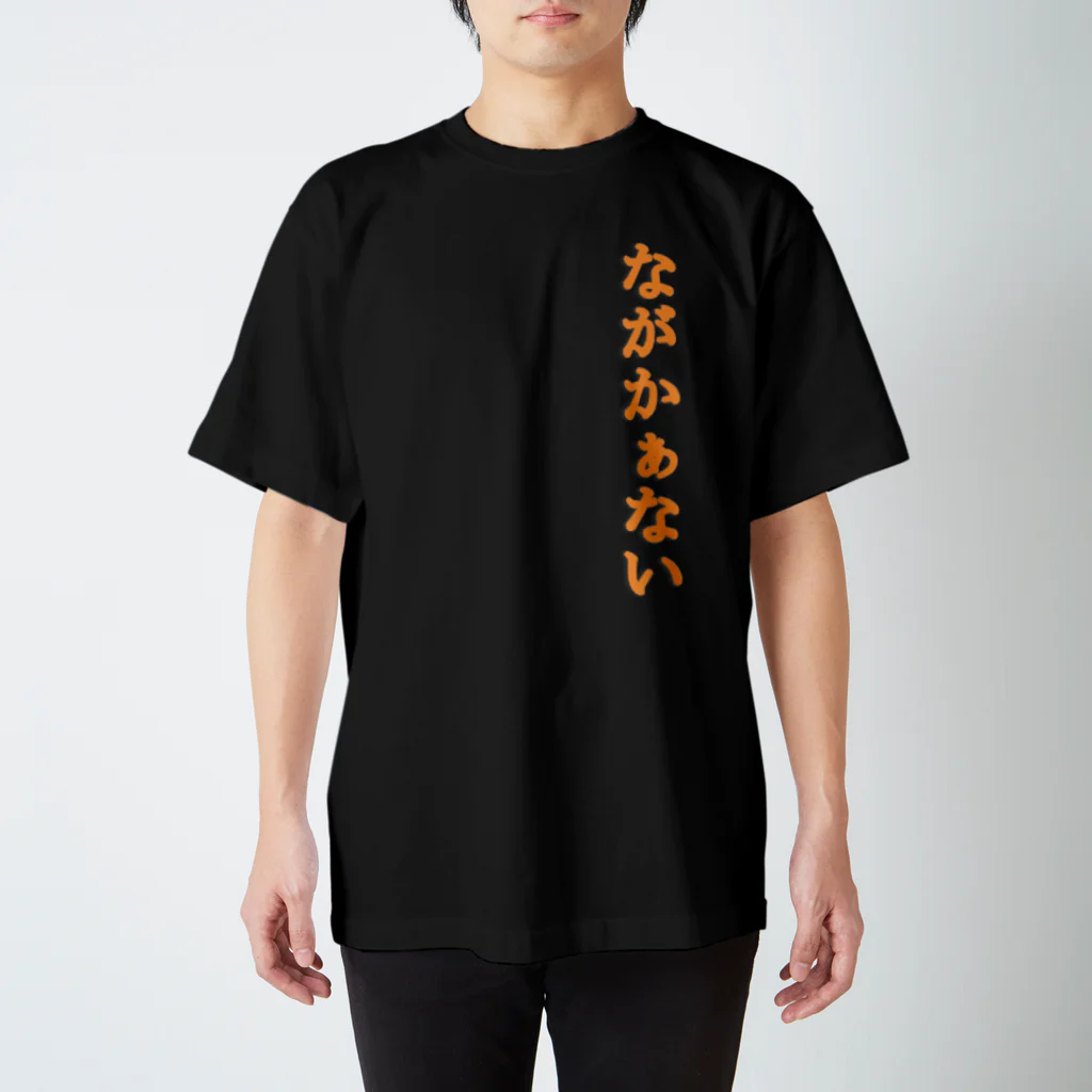 ながかぁないショップのながかぁないT Regular Fit T-Shirt