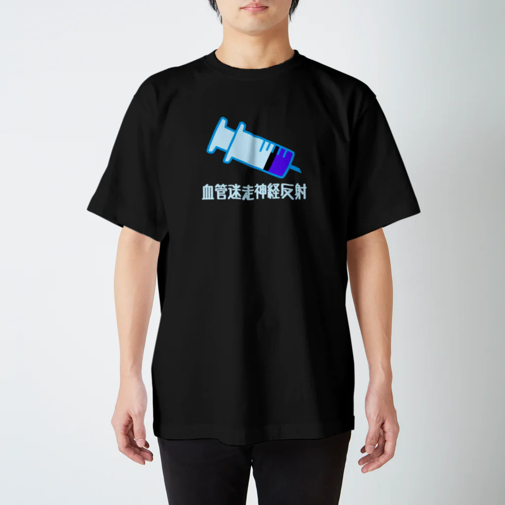 なんじゃらほいの血管迷走神経反射　2 スタンダードTシャツ