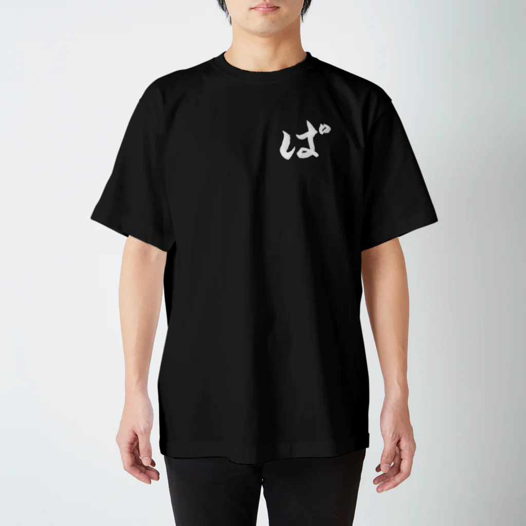パンダの「ぱ」のパンダの「ぱ」⁉️白 Regular Fit T-Shirt