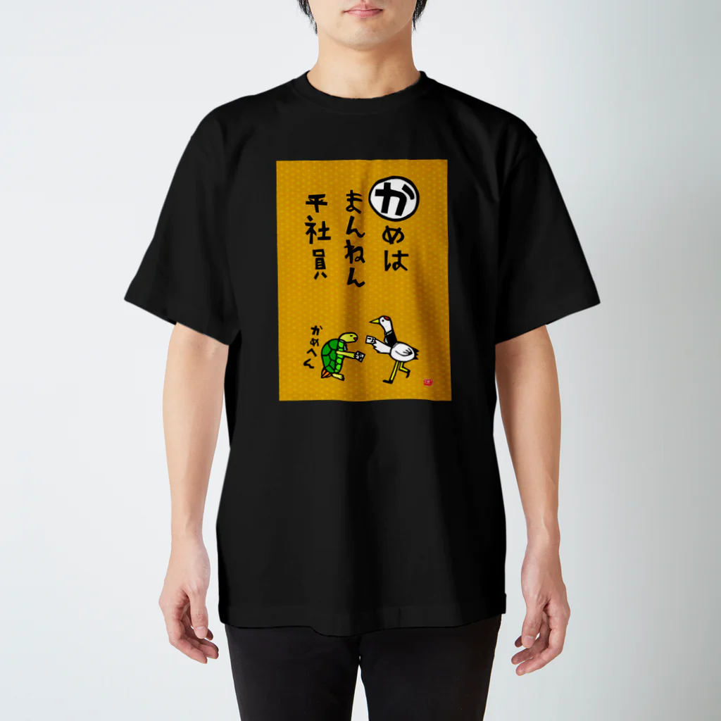 だるまキャットの動物かるた スタンダードTシャツ