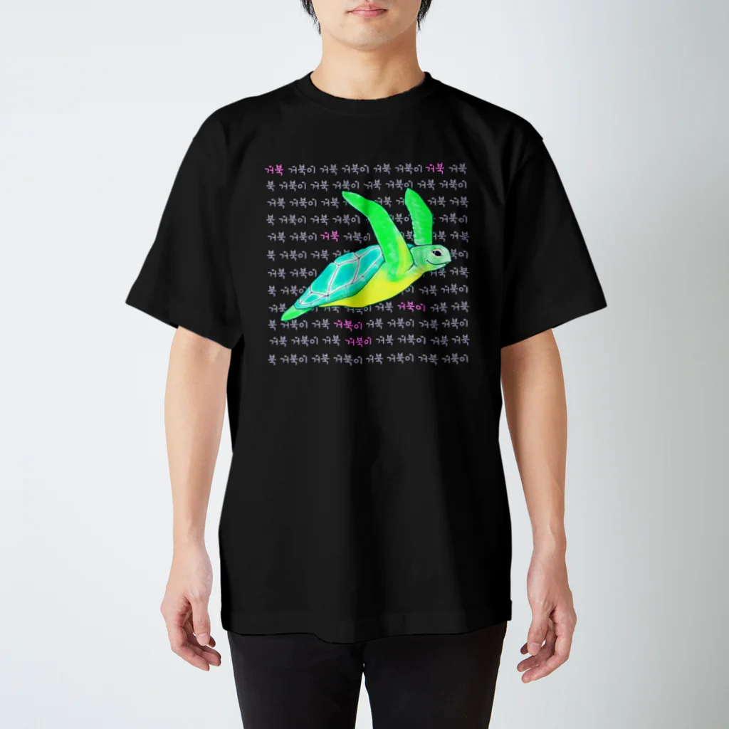 LalaHangeulの海亀さん　ハングルデザイン③ スタンダードTシャツ