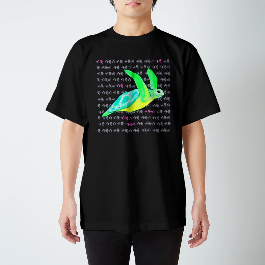 LalaHangeulの海亀さん　ハングルデザイン③ Regular Fit T-Shirt