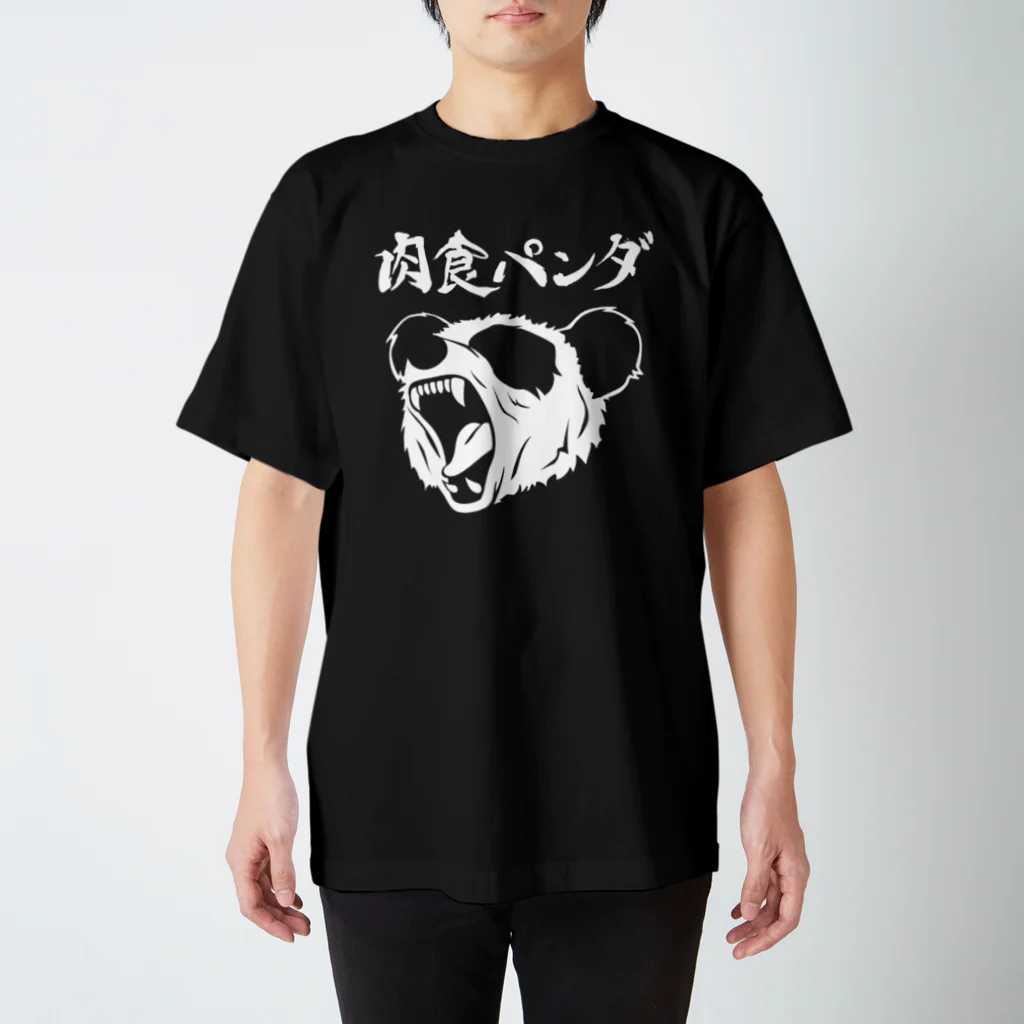 NikusyokuPandaの肉食パンダ Tシャツ(whitePrint) スタンダードTシャツ