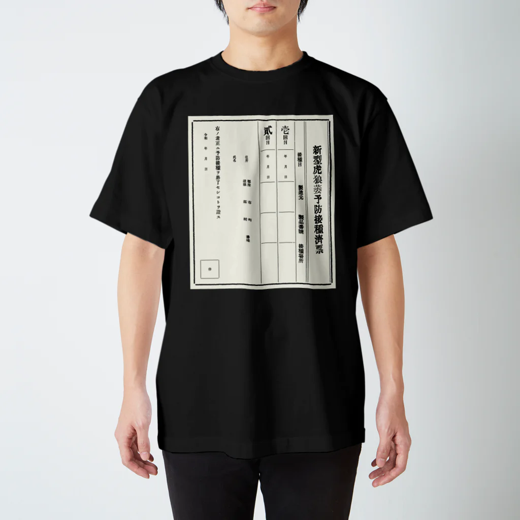 yoron blue. OnDemandの接種済（日） スタンダードTシャツ