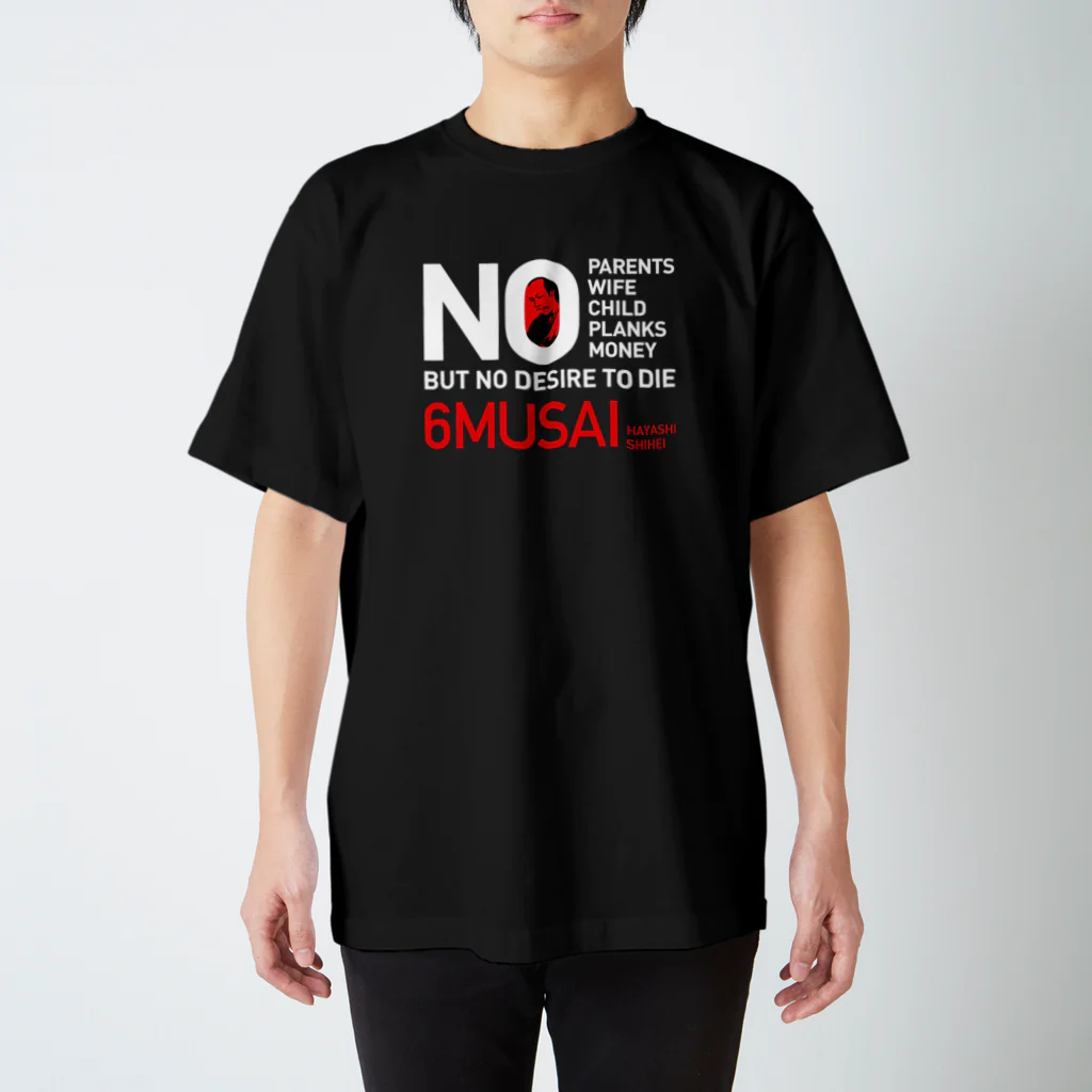 Graphic Design Works Quattroの郷土史デザインNo.18・林子平（六無斎） スタンダードTシャツ