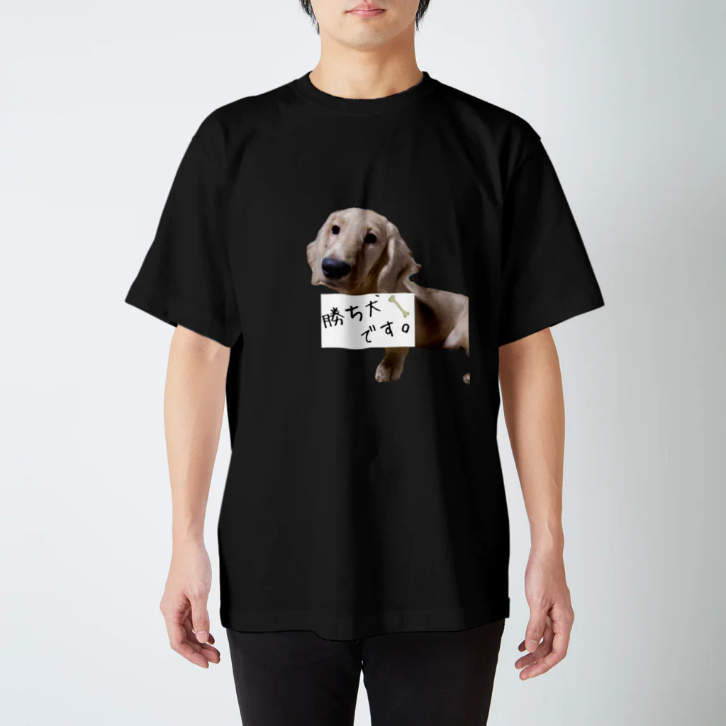 ふざけTショップの勝ち犬です スタンダードTシャツ