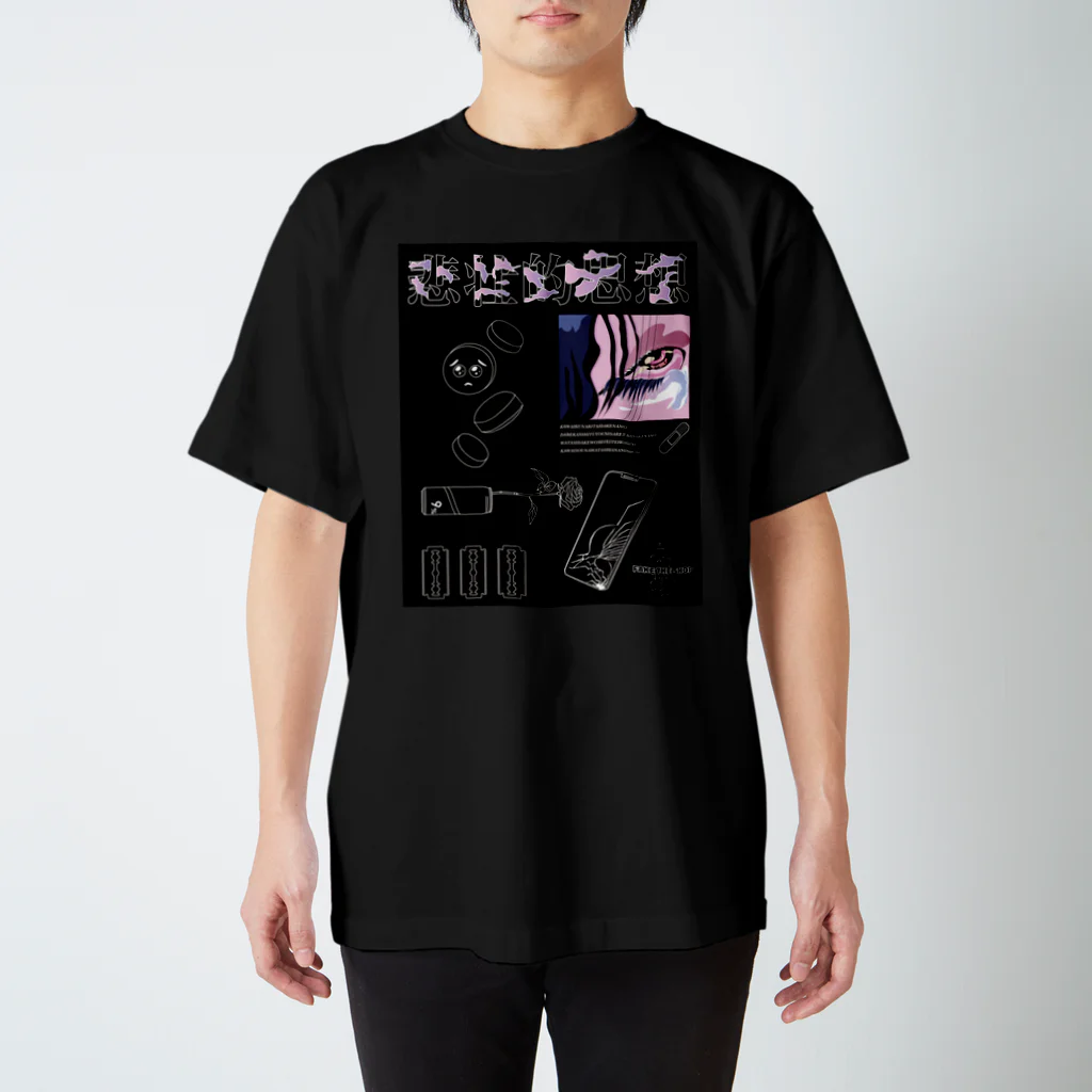 偽物-FAKE THE SHOP-の悲壮的思想 スタンダードTシャツ