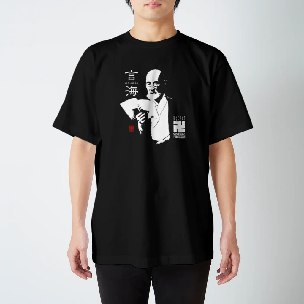 Graphic Design Works Quattroの郷土史デザインNo.21・大槻文彦「言海」Tシャツ Regular Fit T-Shirt