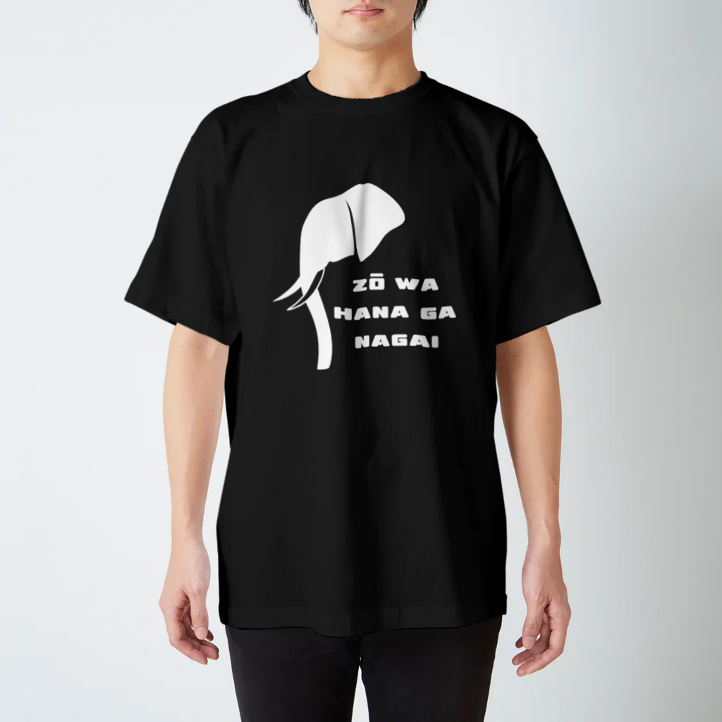 しょかきの象は鼻が長い（白） Regular Fit T-Shirt