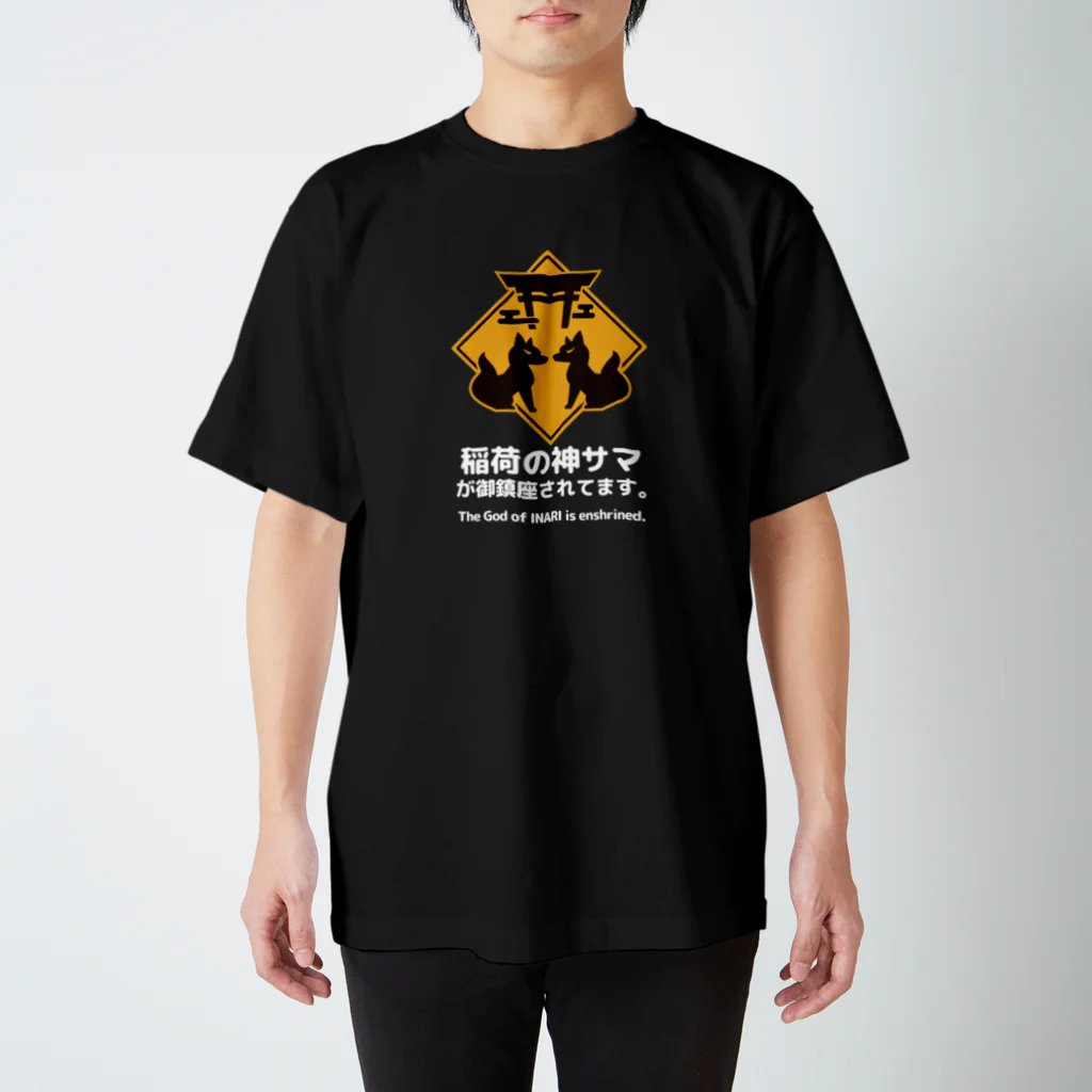 さばのさふぁりの御鎮座。 スタンダードTシャツ