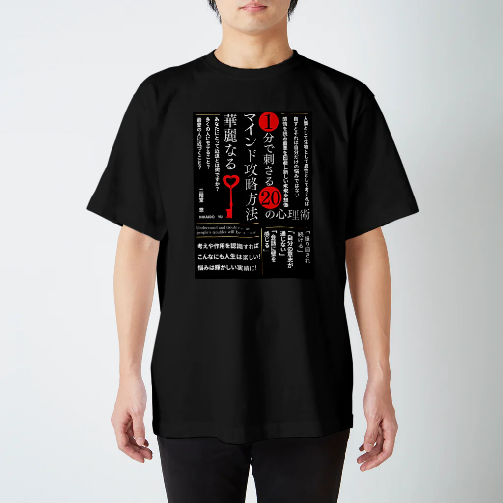 anazawaの１分で刺さる２０の心理術 ~華麗なるマインド攻略方法~ Regular Fit T-Shirt
