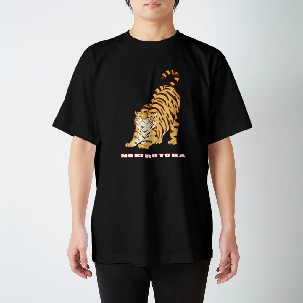 ねこの巣ののびるトラ スタンダードTシャツ