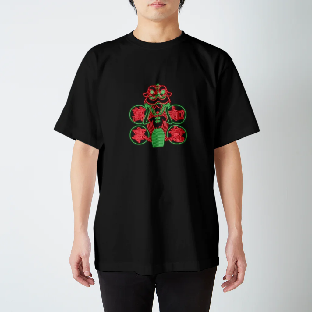 はらわた ちゅん子の萬事如意 Regular Fit T-Shirt