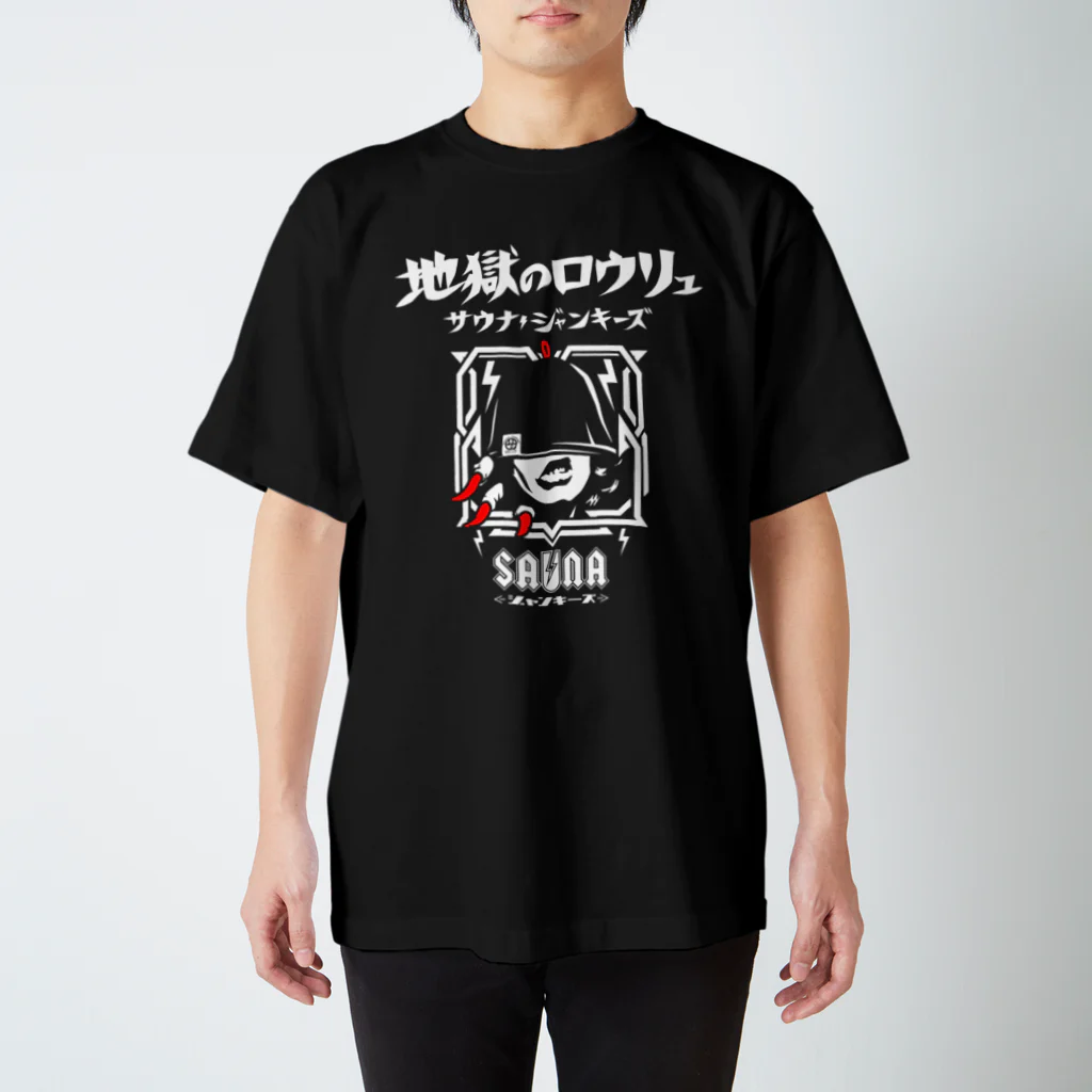 SAUNA JUNKIES | サウナジャンキーズの地獄のロウリュ(白プリント) 티셔츠