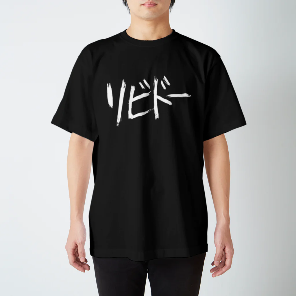 赤の王様の性的衝動 Regular Fit T-Shirt