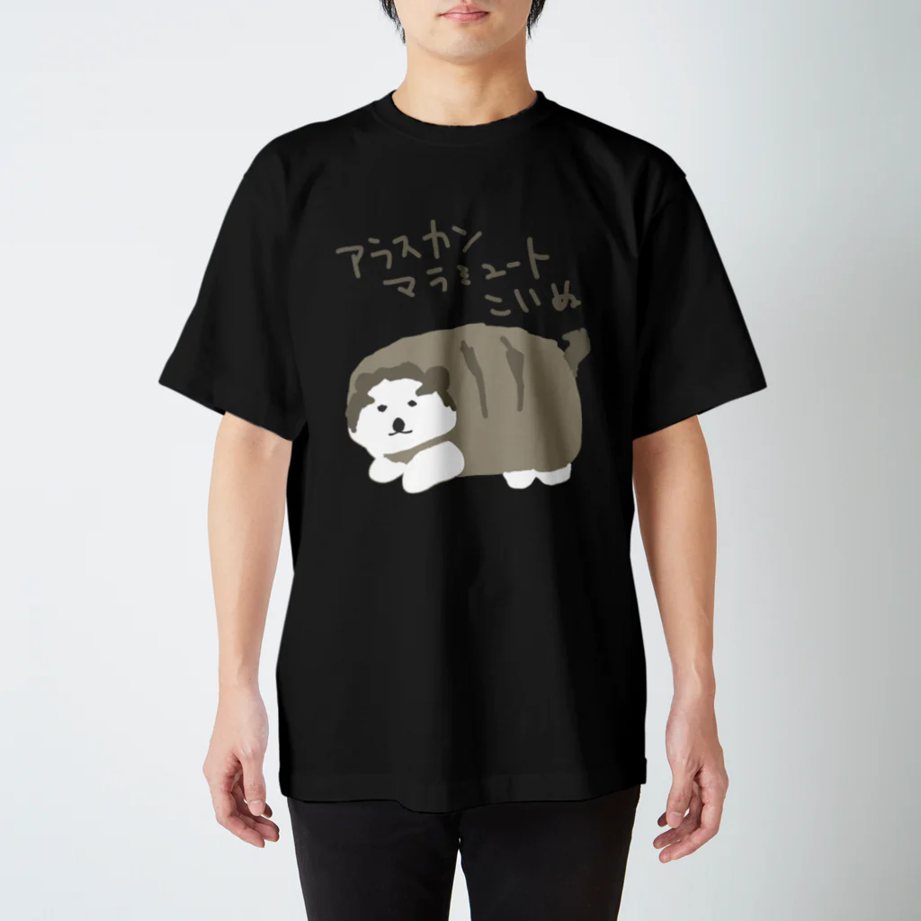 いきものや のの(本館)のアラスカンマラミュートのこいぬ スタンダードTシャツ