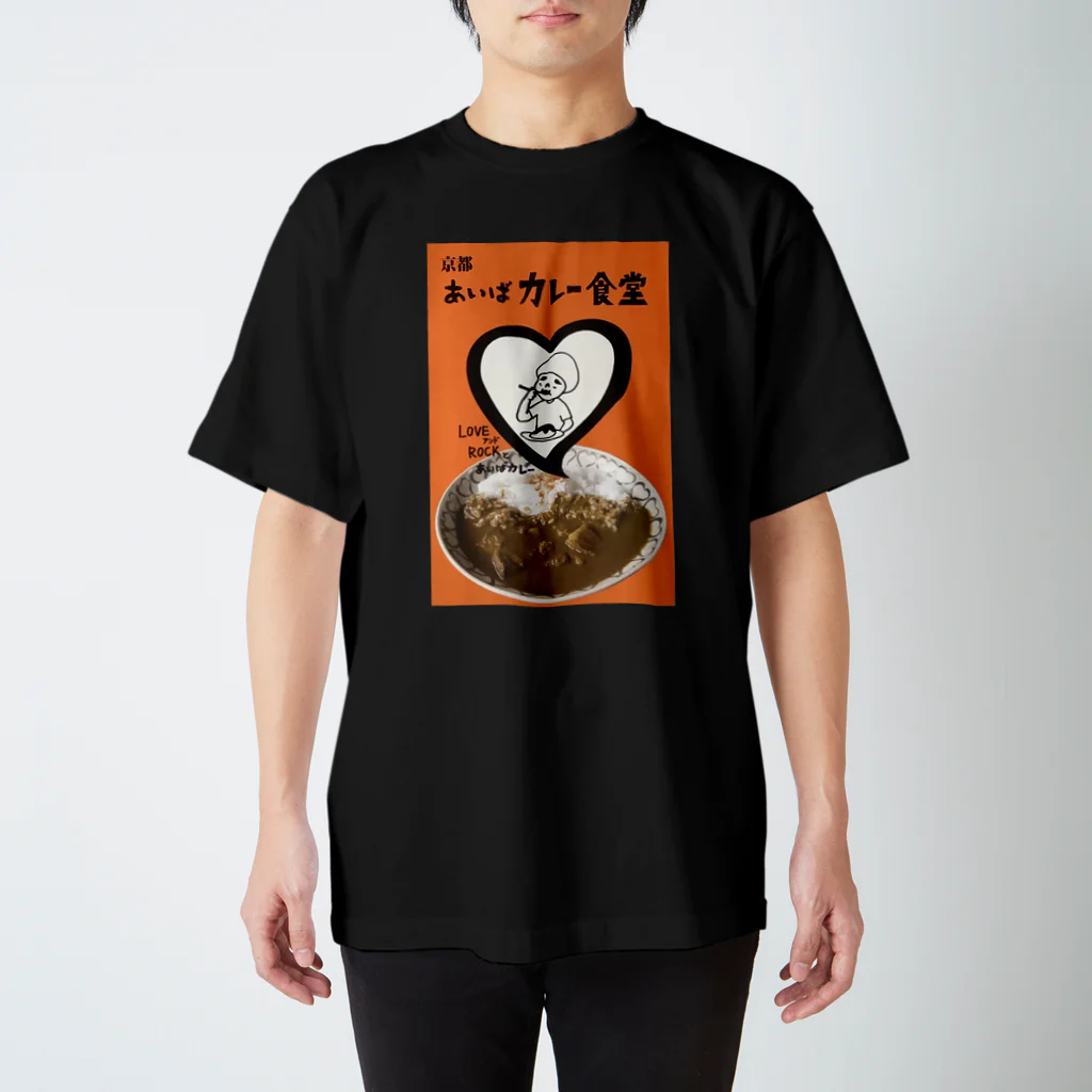 あいばカレー食堂 aibacurryのあいばカレー食堂 あいばちゃん スタンダードTシャツ