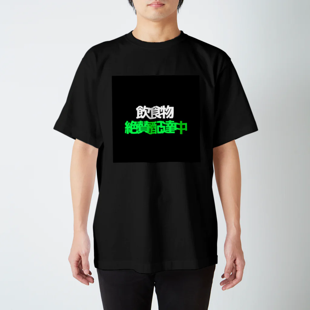 ｲｽﾞｵﾑのショッピングの飲食物配達中 スタンダードTシャツ