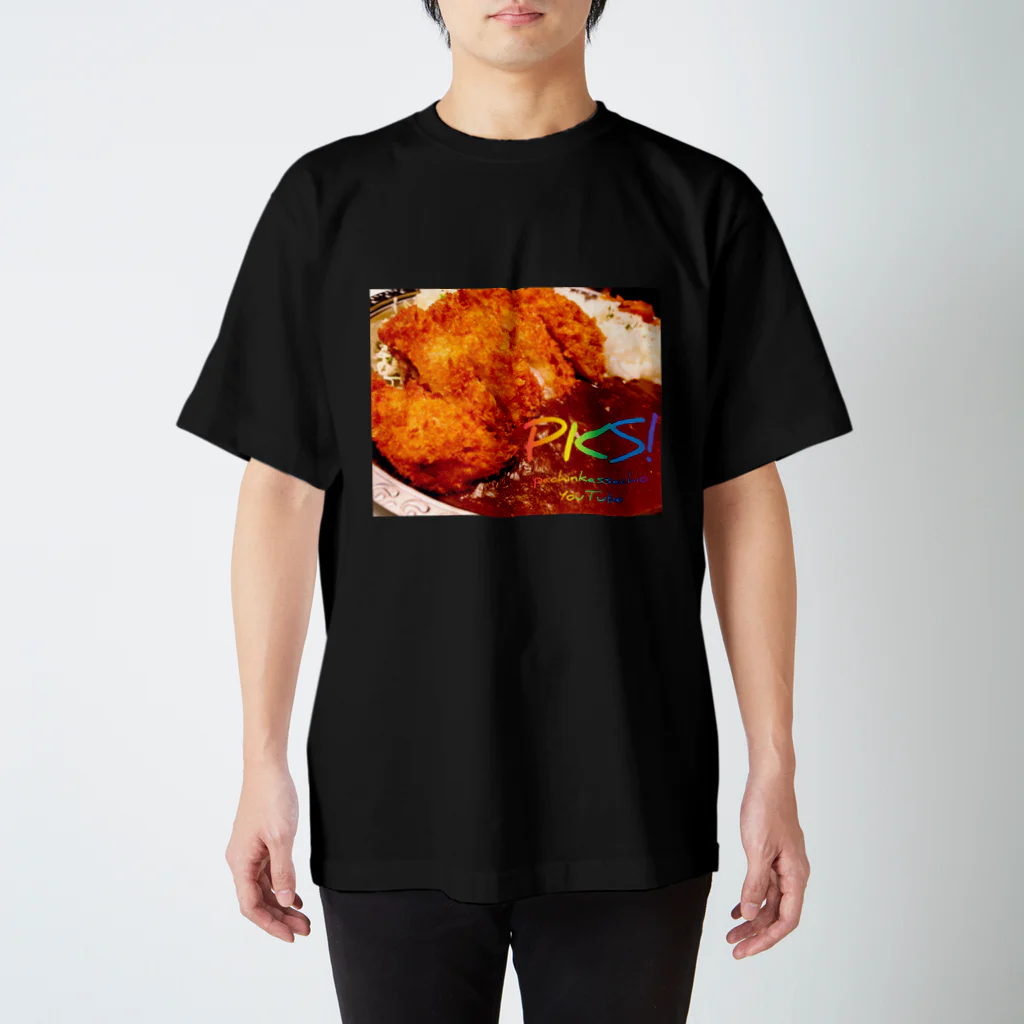 パチンカスさちおのKATSU！ curry スタンダードTシャツ