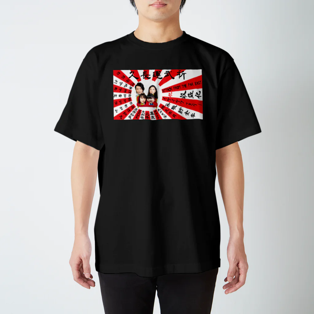 イケイケファミリーの祈武運長久　旭日旗 スタンダードTシャツ