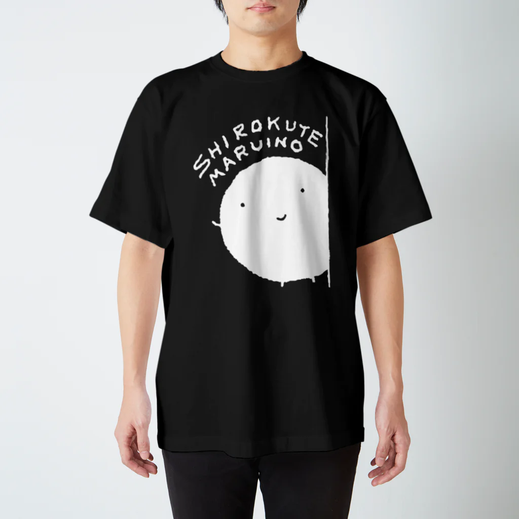 シギサワカ屋（仮）のしろくてまるいの 物陰からヘイ スタンダードTシャツ