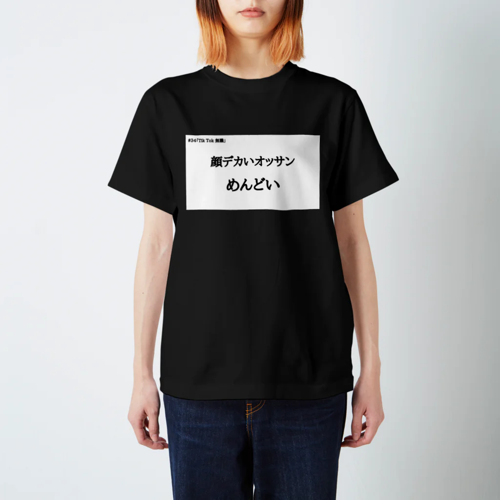 古谷健太(こやけんた)の今日の偏見Tシャツ「顔デカいオッサン」 スタンダードTシャツ