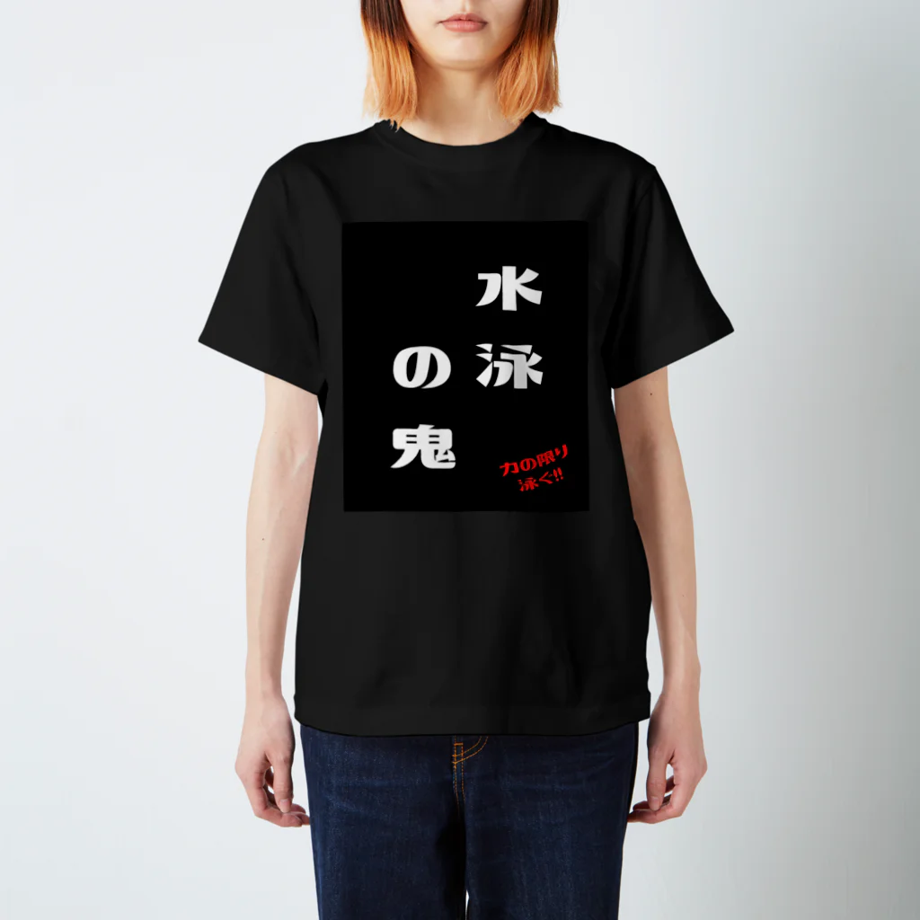 katsuokunの水泳Tシャツ（黒） スタンダードTシャツ