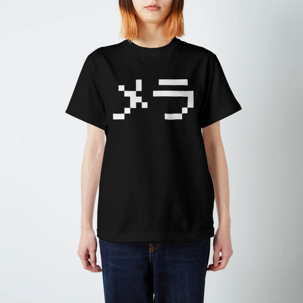 レトロゲーム・ファミコン文字Tシャツ-レトロゴ-のメラ 白ロゴ スタンダードTシャツ