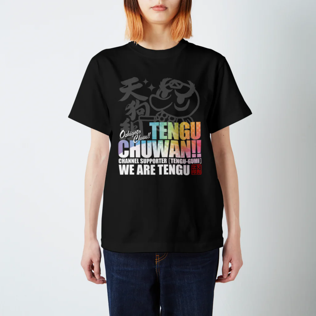 【天狗ch.】OFFICIAL GOODS STOREのてんぐちゅわん Tシャツ（濃いver.） スタンダードTシャツ