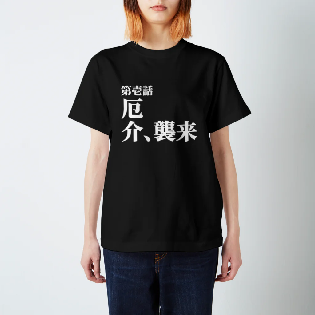 K2KZの厄介襲来Tシャツ スタンダードTシャツ