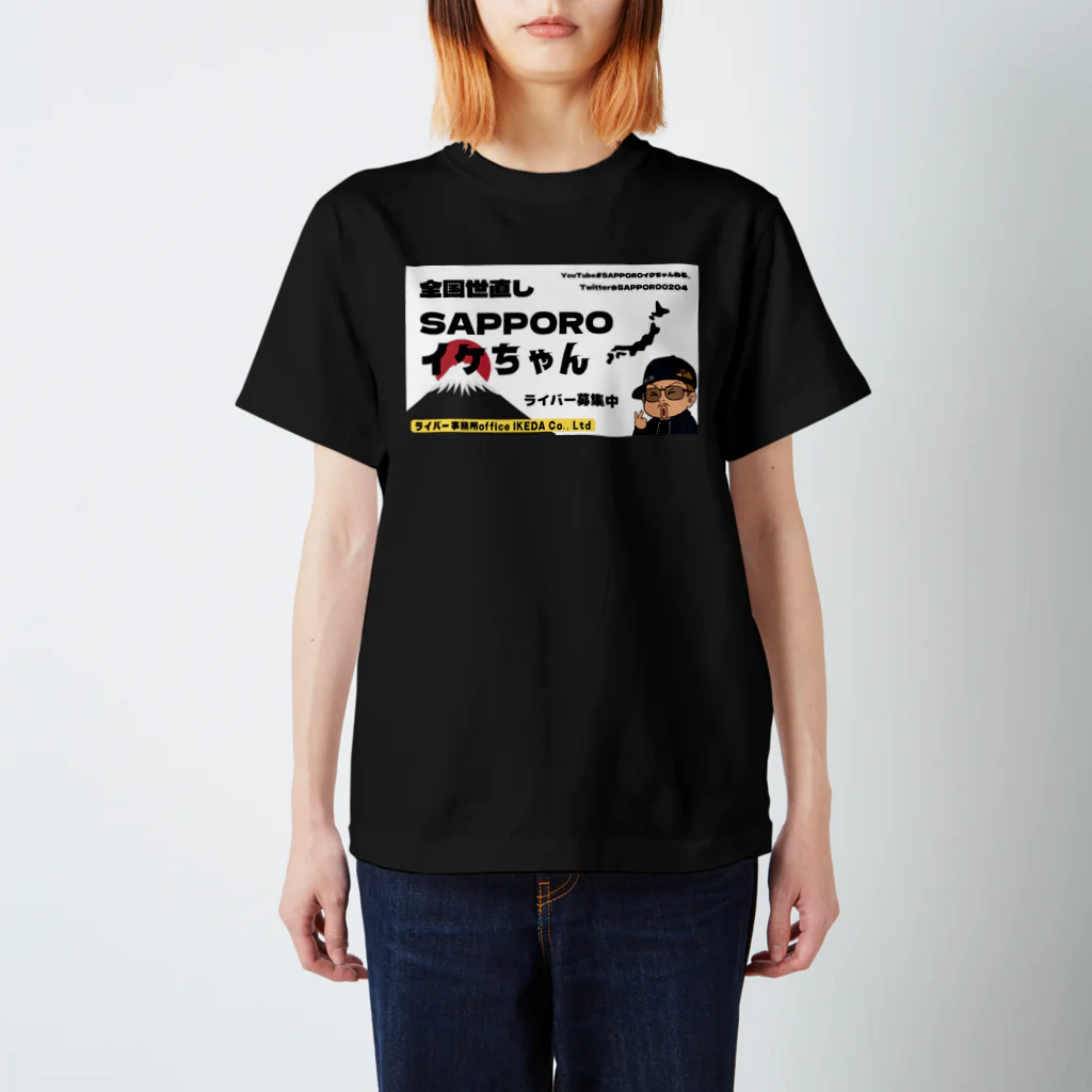 SAPPOROイケちゃんのSAPPOROイケちゃんTシャツ スタンダードTシャツ