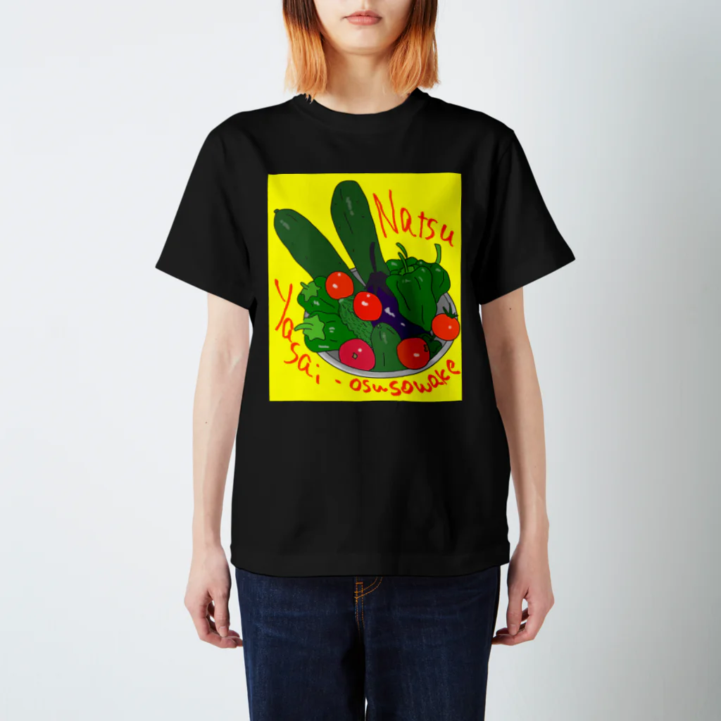 闇鍋 -Dinners in the Dark-の夏野菜のお裾分け、有難うございます！ スタンダードTシャツ