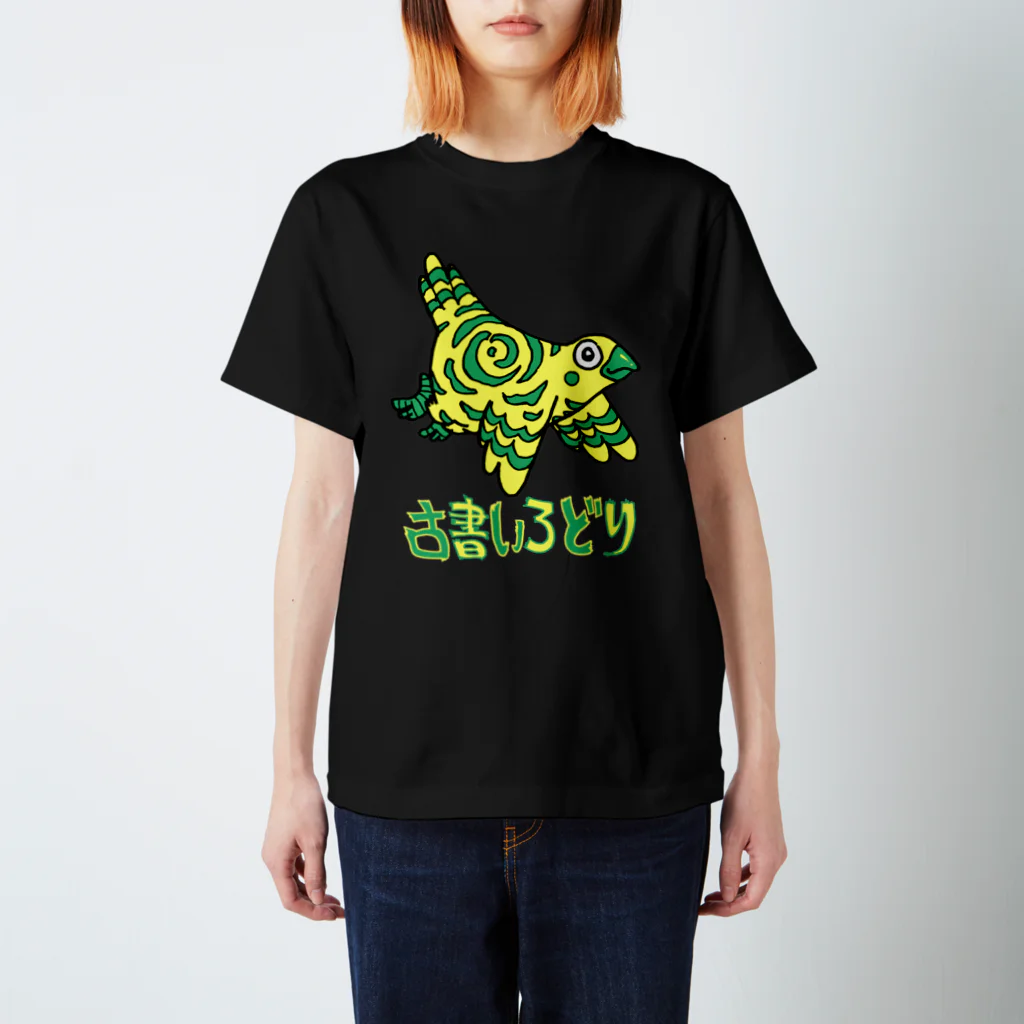 古書いろどりの古書いろどりロゴ4色 スタンダードTシャツ