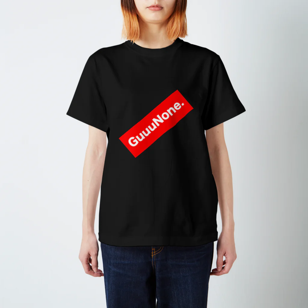 番長の【俺のグッズ】の俺のグッズ【GuuuNone.】Tシャツ(白文字Ver) スタンダードTシャツ