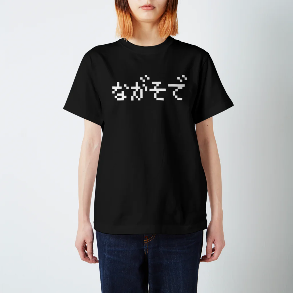 レトロゲーム・ファミコン文字Tシャツ-レトロゴ-のながそで-長袖-白ロゴ スタンダードTシャツ