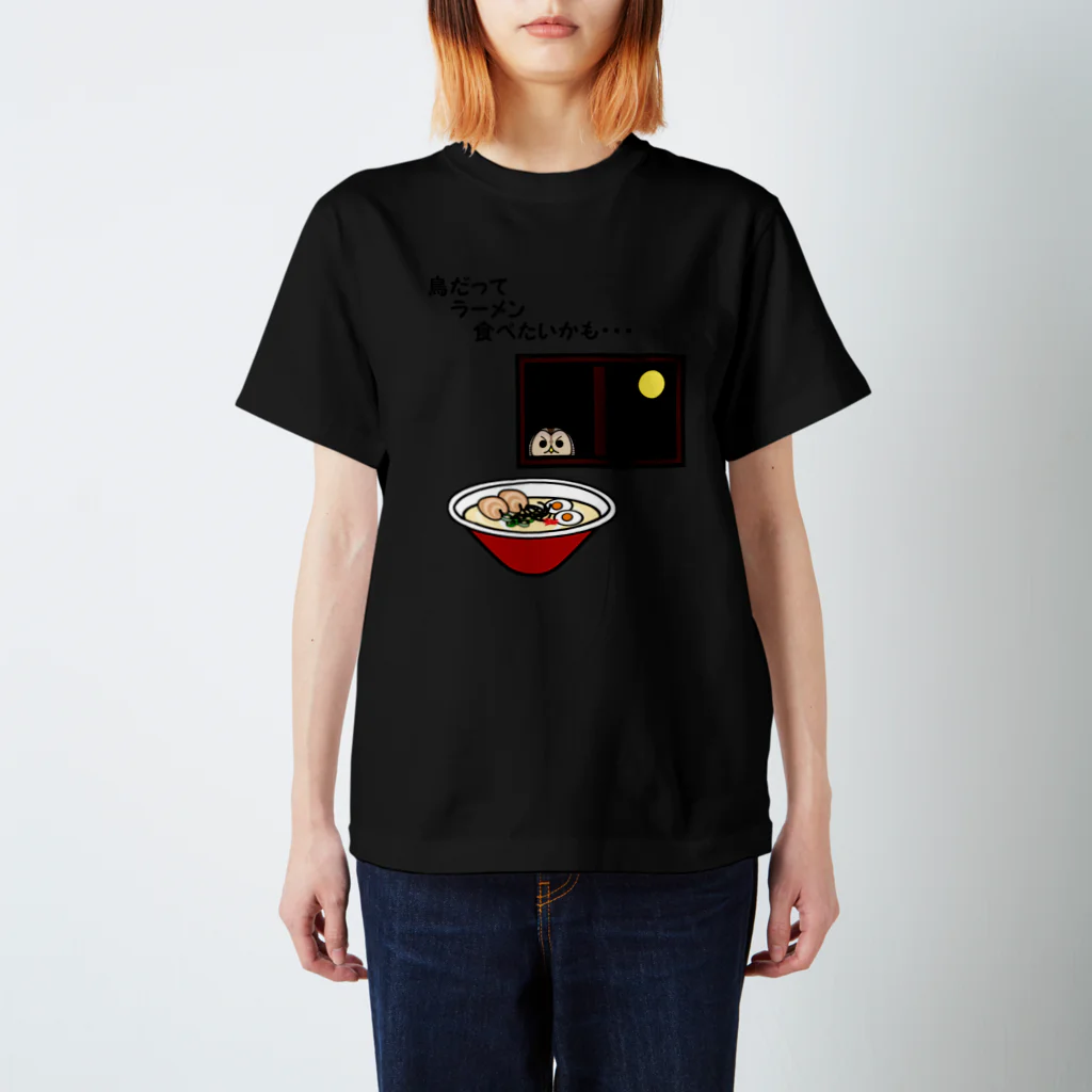 ヤストリのラーメンが食べたいフクロウ スタンダードTシャツ