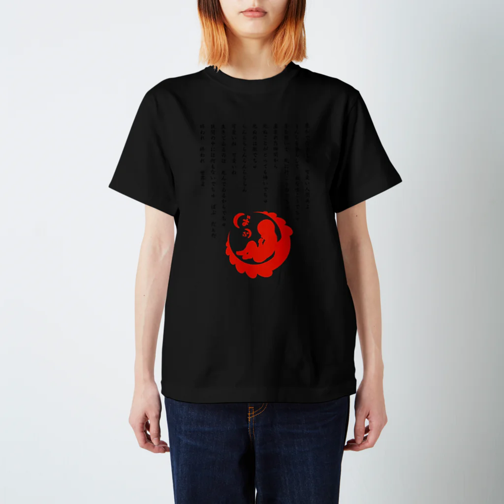 Babuchan's StoreのBabuchan Cradle T-shirt (Black x Black x Red) スタンダードTシャツ