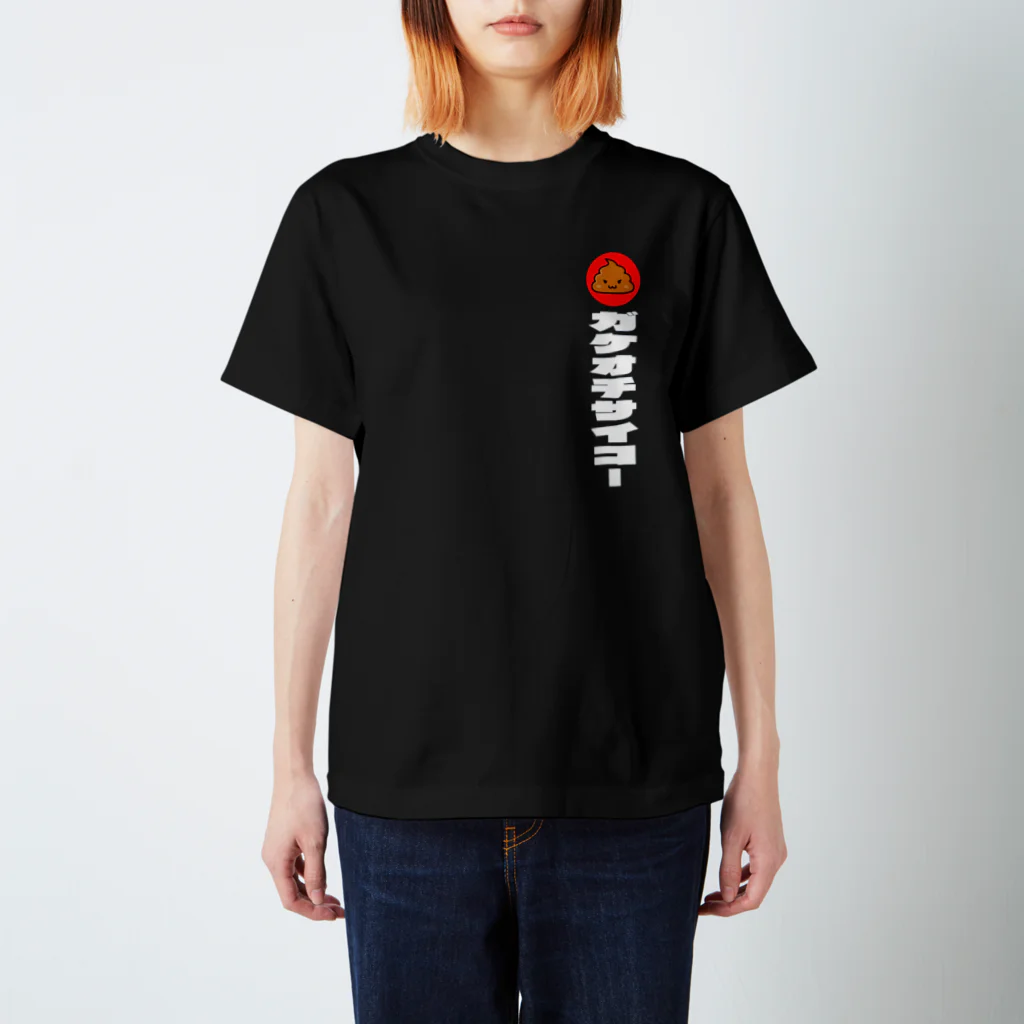 うんこチャンネルのりんどーざんまい黒 Regular Fit T-Shirt