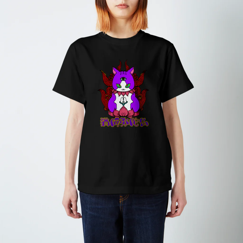 黒豆念珠會の猫阿弥陀仏(にゃむあみだぶつ) スタンダードTシャツ