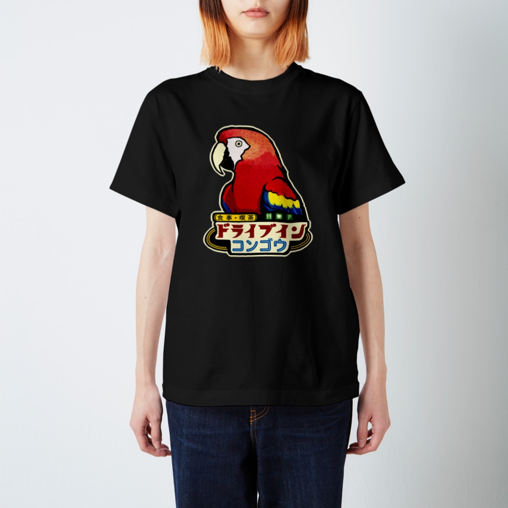 ムクデザインのドライブイン・コンゴウ Regular Fit T-Shirt