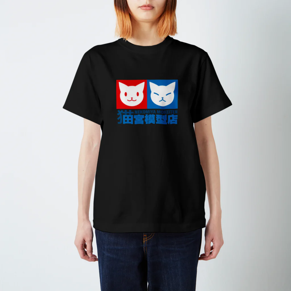 ハナイとトンの猫宮模型店 スタンダードTシャツ