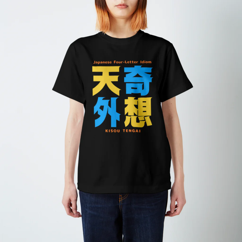 四字熟語Tシャツ【奇 想 天 外】 / Ambi's Style