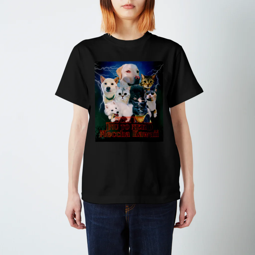 Uchi no inu to neko Meccha kawaiiのUchi no inu to neko meccha Kawaii2 スタンダードTシャツ