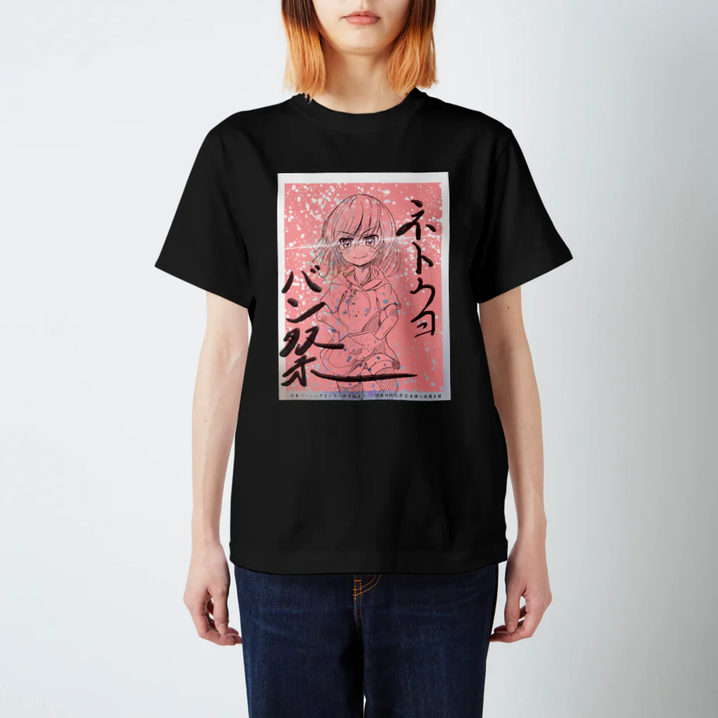 kaede_maru55の２０２３　ネトウヨバン祭り　記念グッズ(red ver.) Regular Fit T-Shirt