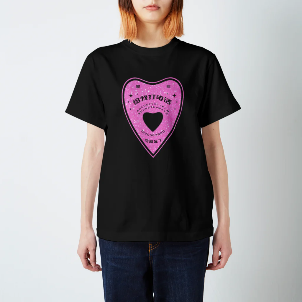 中華呪術堂（チャイナマジックホール）の【ピンクラメ・前】OUIJA BOARD PLANCHETTE Regular Fit T-Shirt