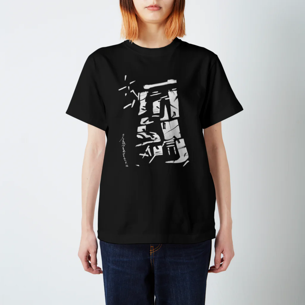 サックザックのSaQZaQ　毎日ドローイング　2023年7月26日 Regular Fit T-Shirt