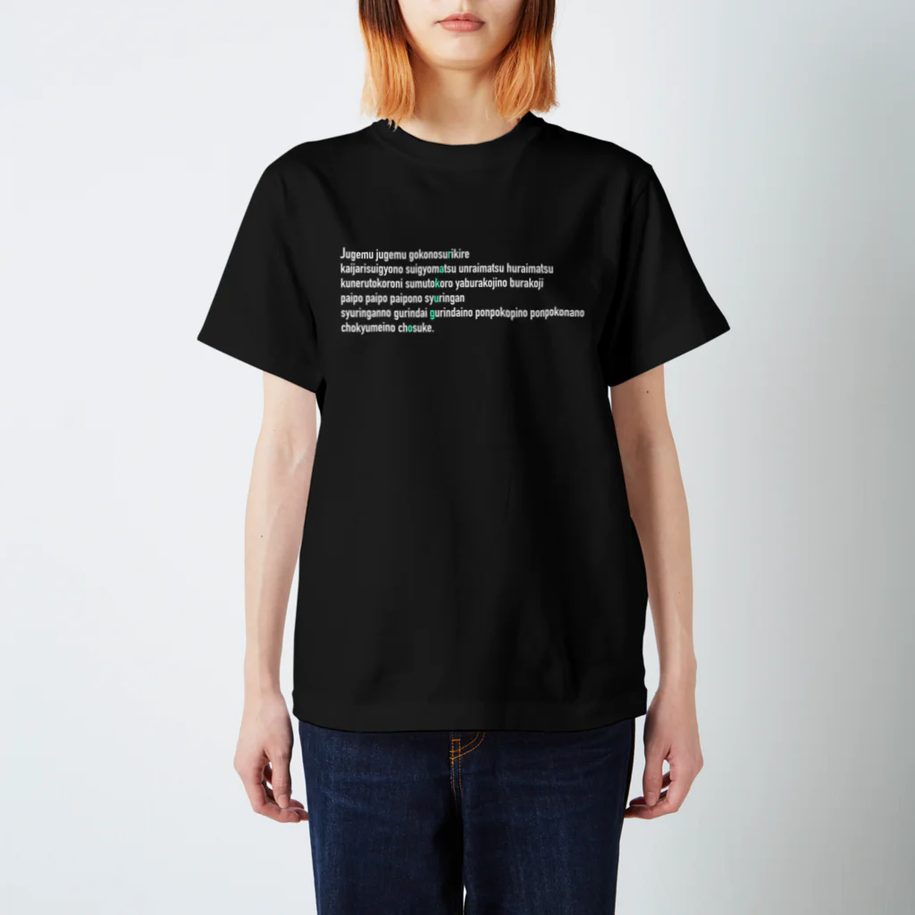 灰＆狼の寿限無　白文字 Regular Fit T-Shirt