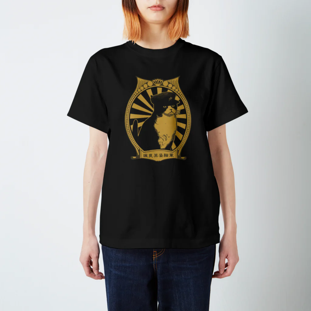 中華呪術堂（チャイナマジックホール）の濃色専用【反転GOLD・表】改☆人民帽猫  スタンダードTシャツ